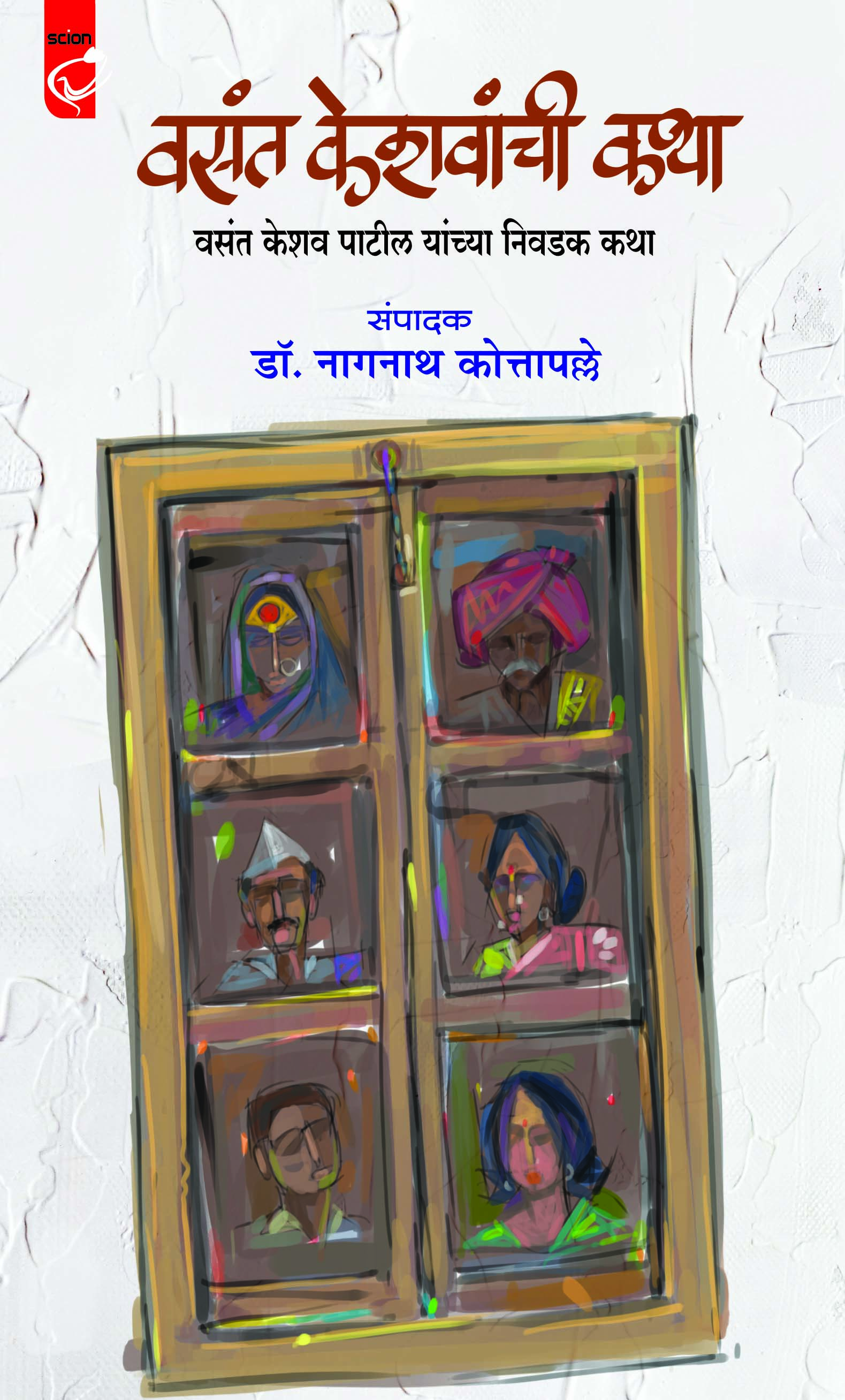 वसंत केशवांची कथा 